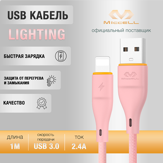 Miccell VQ-D06 USB-Lightning розовый