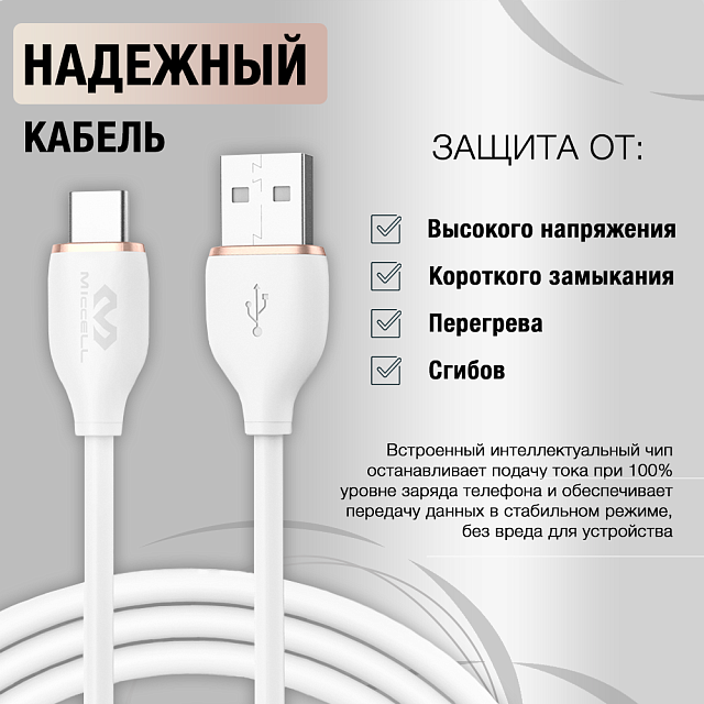 Miccell VQ-D09 USB to USB Type-С, Fast charge 6A,1,5 метра