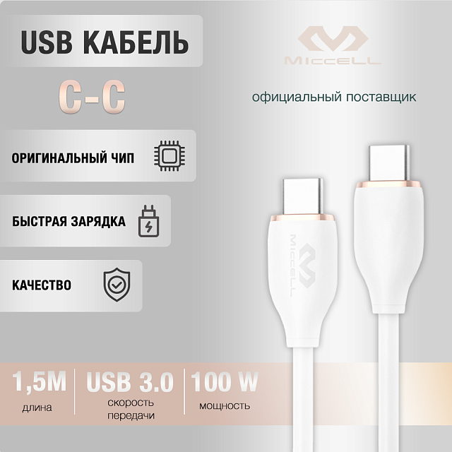 Miccell VQ-D09 USB Type-C to USB Type-C,100W, 5А, 1,5 метра