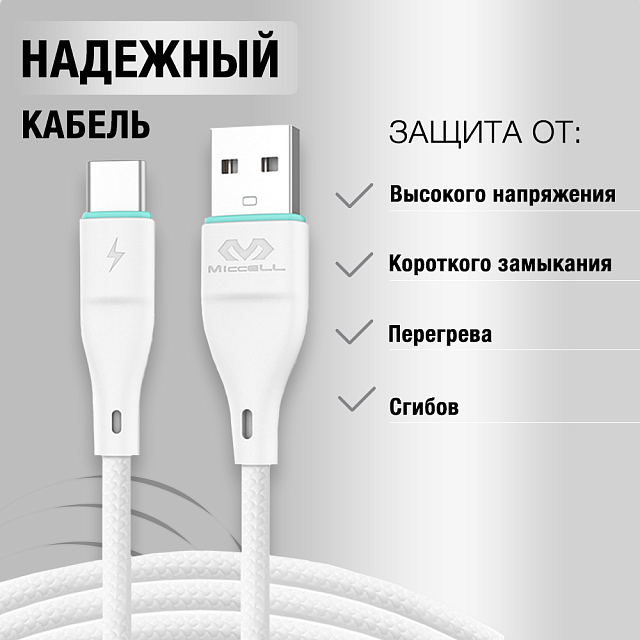 Miccell VQ-D06 USB - USB Type-С белый
