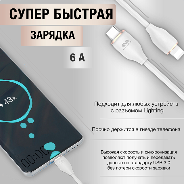 Miccell VQ-D 09 Type-C - Lightning,30W, 1,5 метра.