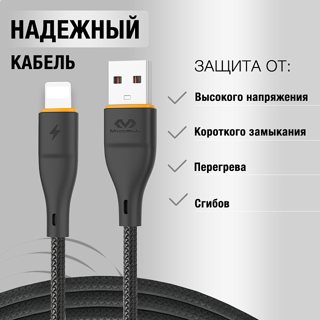 Miccell VQ-D06 USB-Lightning черный