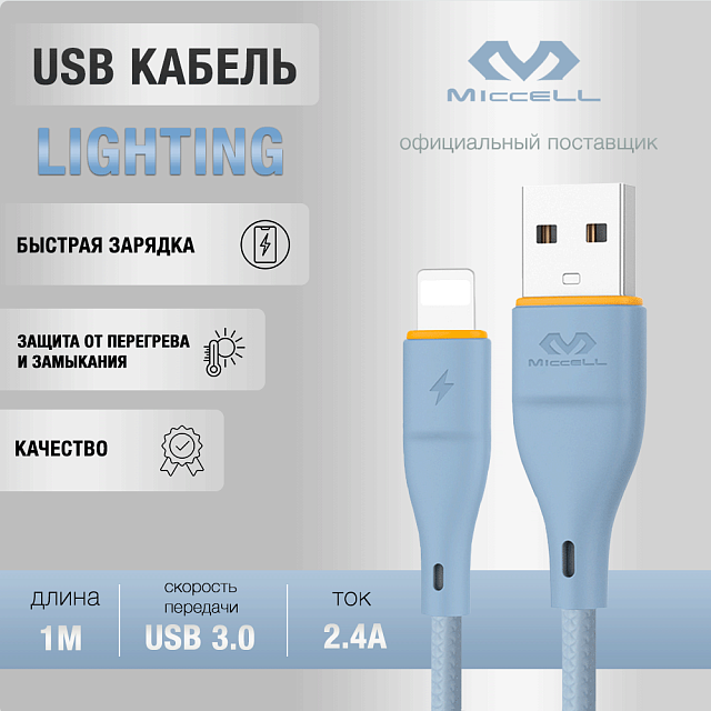 Miccell VQ-D06 USB-Lightning синий