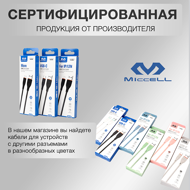 Miccell VQ-D09 USB to USB Type-С, Fast charge 6A,1,5 метра