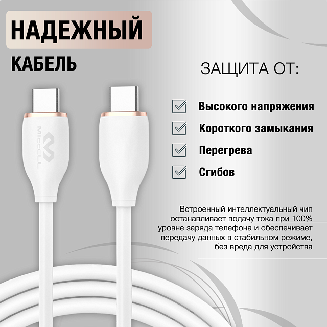 Miccell VQ-D09 USB Type-C to USB Type-C,100W, 5А, 1,5 метра