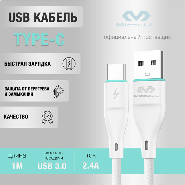 Miccell VQ-D06 USB - USB Type-С белый