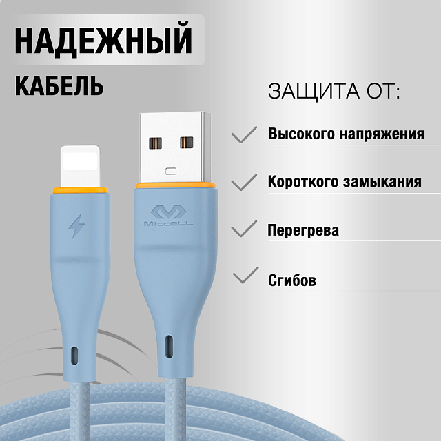 Miccell VQ-D06 USB-Lightning синий