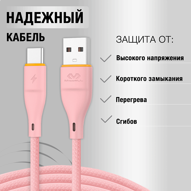 Miccell VQ-D06 USB - USB Type-С розовый
