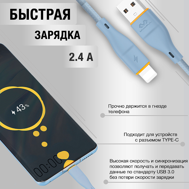 Miccell VQ-D06 USB-Lightning синий