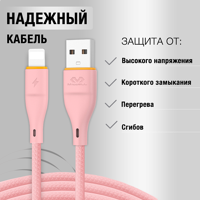 Miccell VQ-D06 USB-Lightning розовый